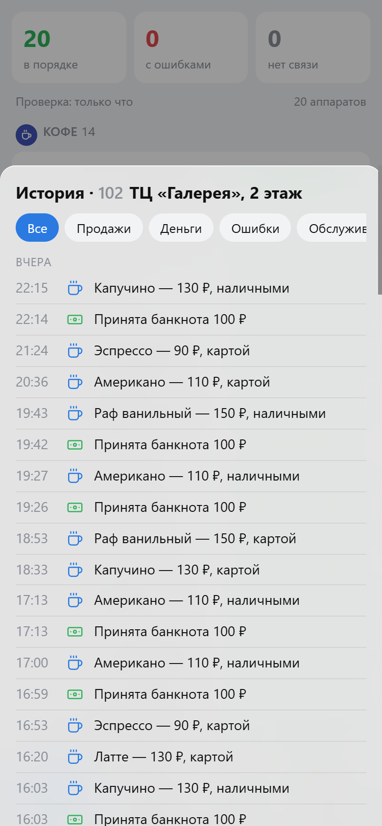 История событий аппарата по дням